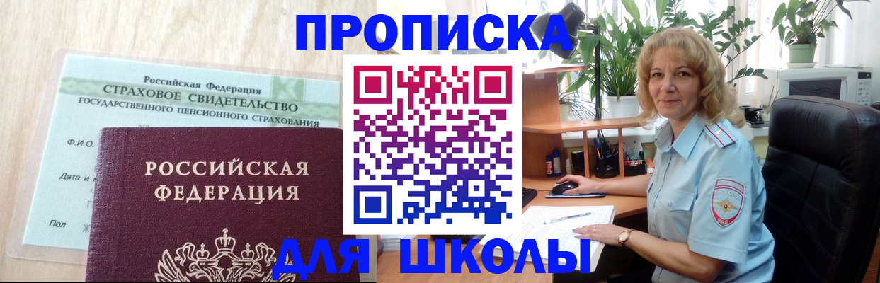 прописка для военкомата в Заозёрном