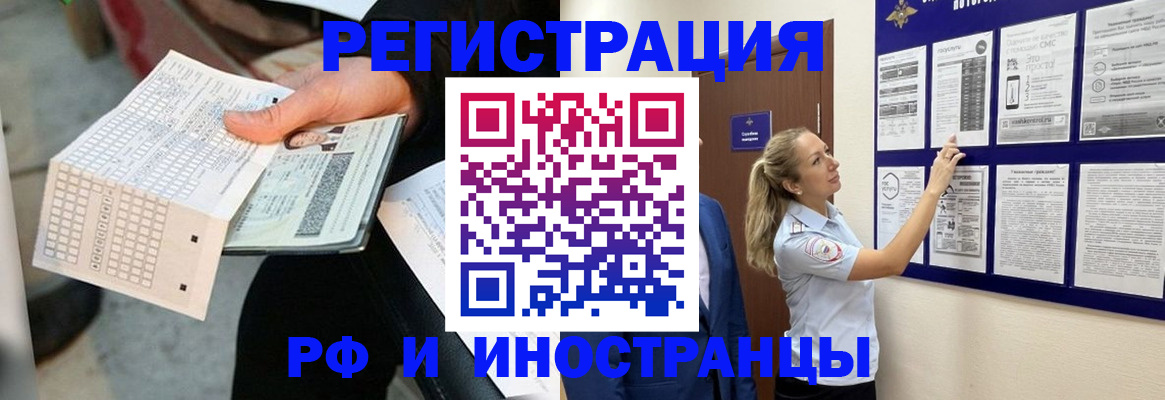 временная регистрация в Заозёрном