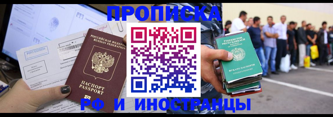 прописка законно в Заозёрном