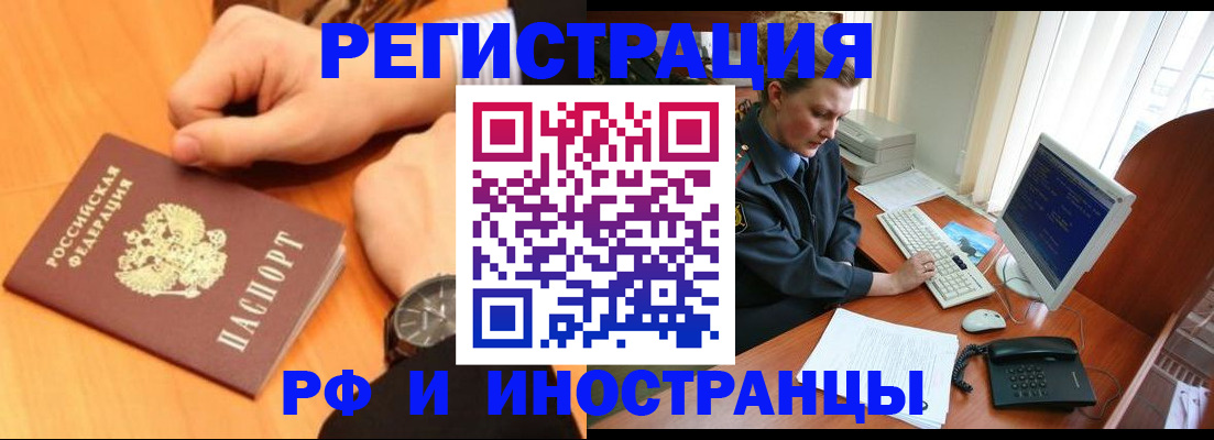 прописка законно в Заозёрном