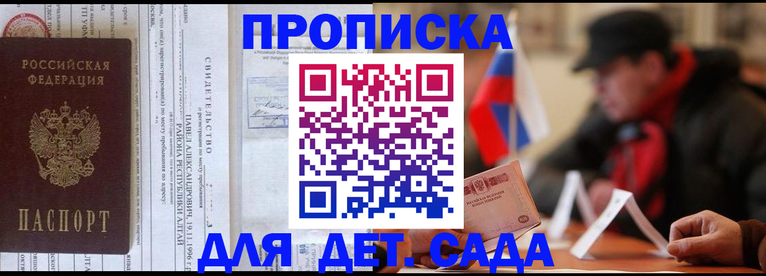 прописка 2025 в Заозёрном