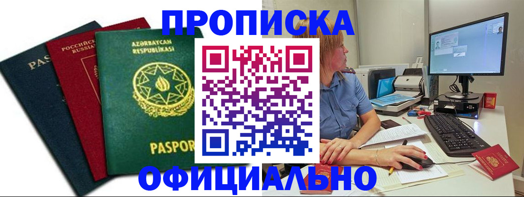 прописка регистрация в Заозёрном