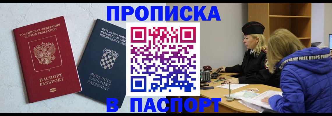 прописка в Заозёрном