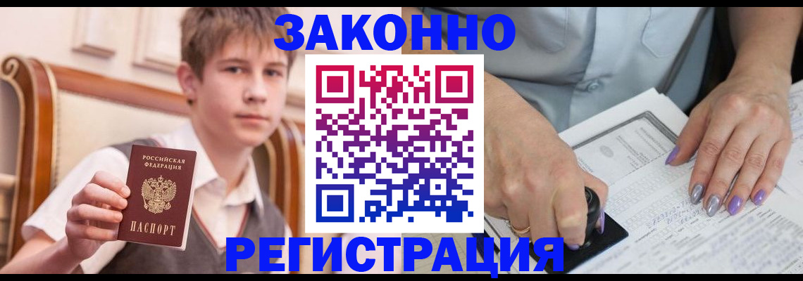 прописка для школы в Заозёрном