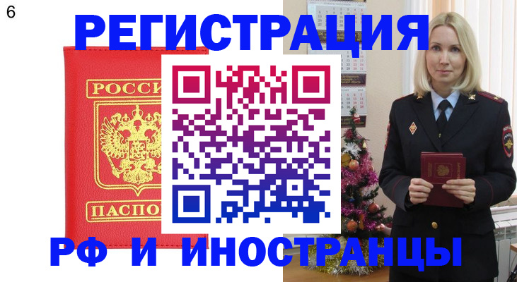 временная регистрация купить в Заозёрном