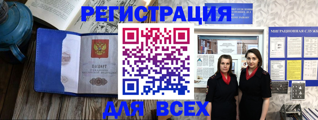 временная регистрация надежно в Заозёрном